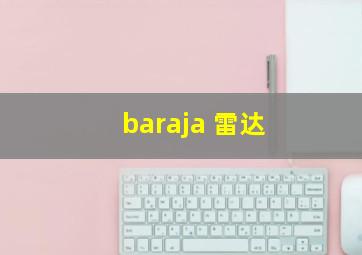 baraja 雷达